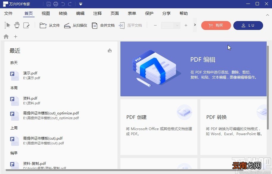 万兴PDF专家添加页面标签的方法步骤