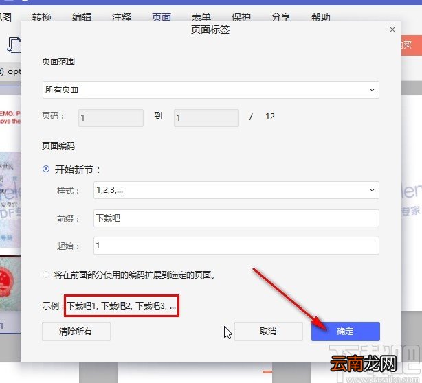 万兴PDF专家添加页面标签的方法步骤