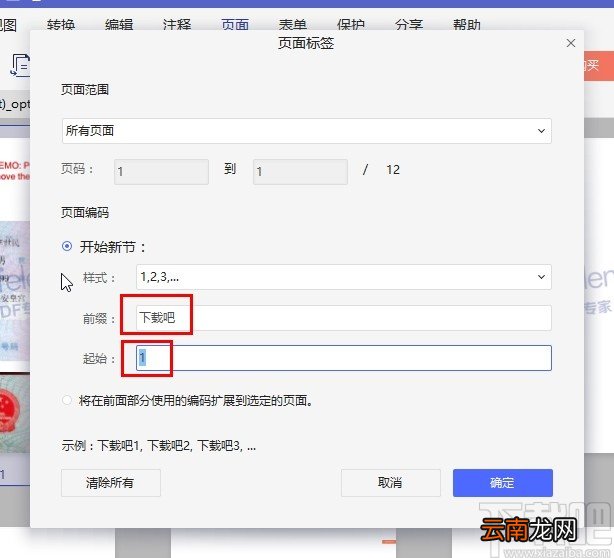 万兴PDF专家添加页面标签的方法步骤