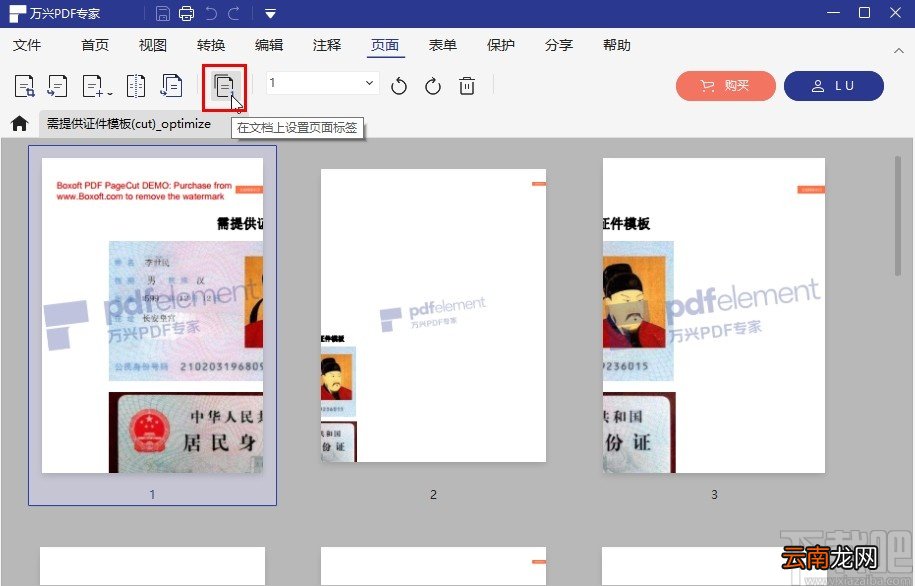 万兴PDF专家添加页面标签的方法步骤