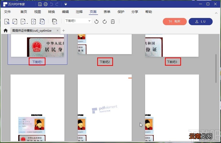 万兴PDF专家添加页面标签的方法步骤