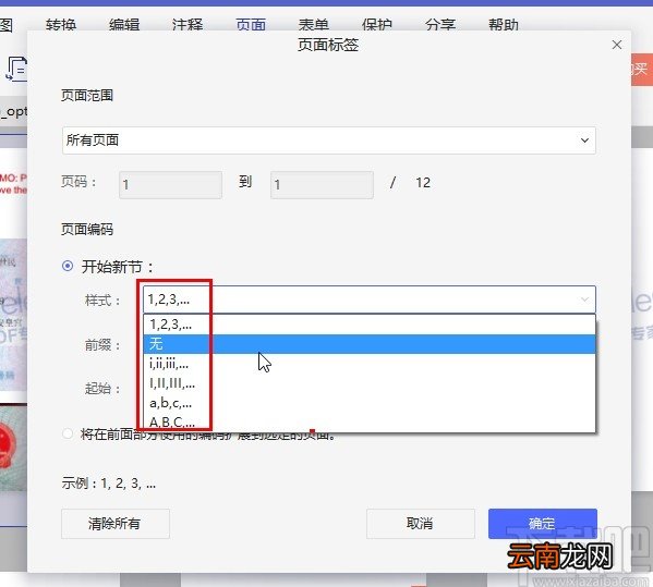 万兴PDF专家添加页面标签的方法步骤