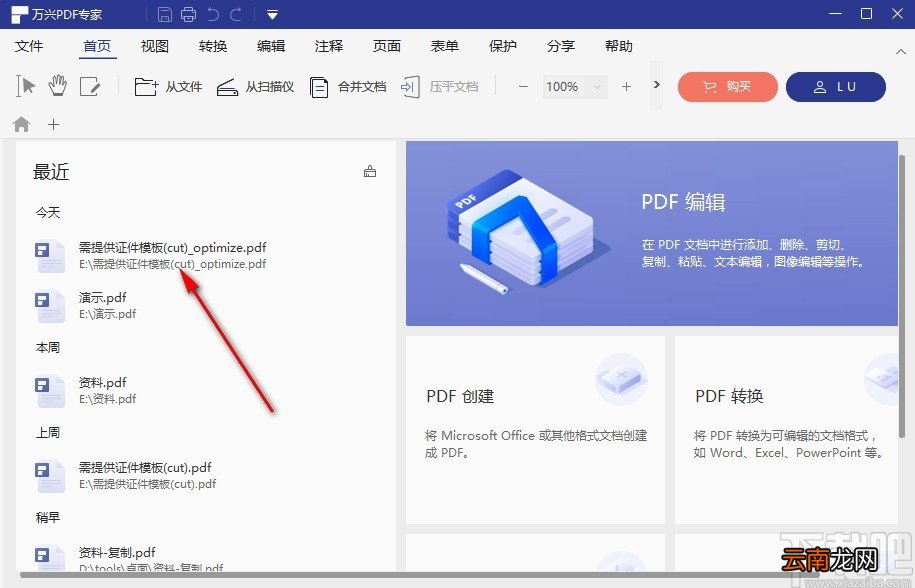万兴PDF专家切换视图模式的方法