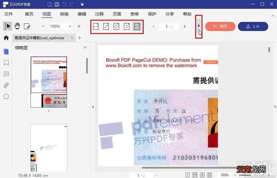 万兴PDF专家切换视图模式的方法