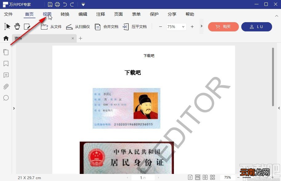 万兴PDF专家切换视图模式的方法