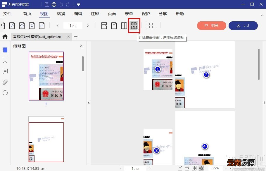 万兴PDF专家切换视图模式的方法