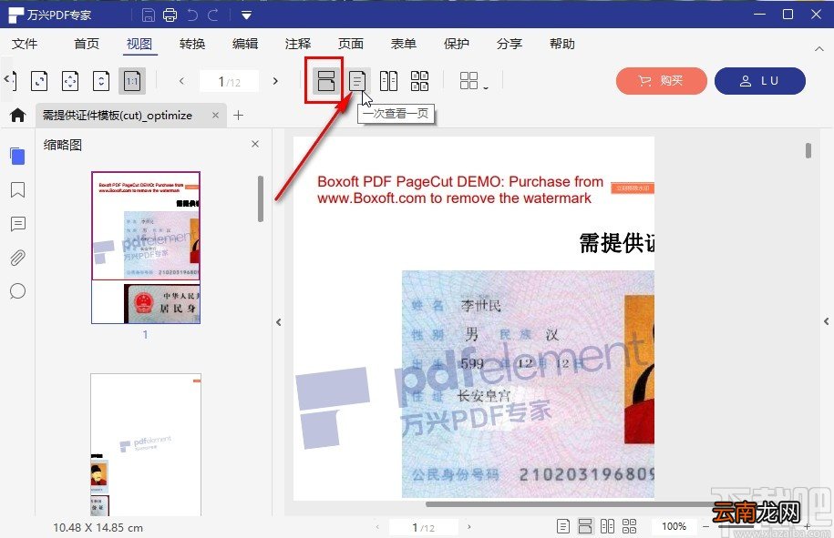 万兴PDF专家切换视图模式的方法