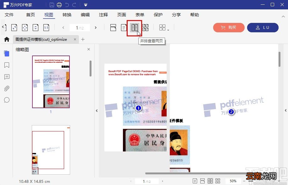 万兴PDF专家切换视图模式的方法