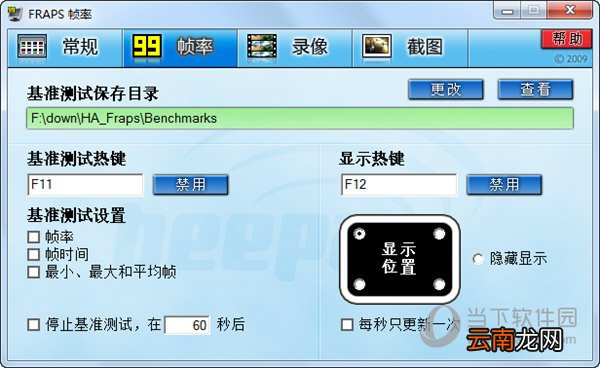 Fraps怎么看帧数 一个快捷键快速显示