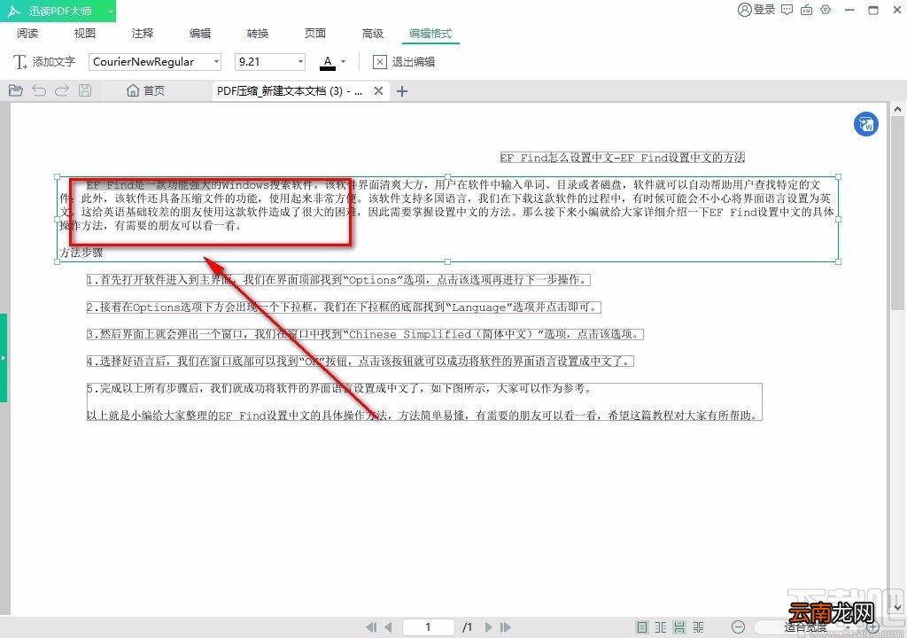 迅读PDF大师编辑PDF文字内容的方法
