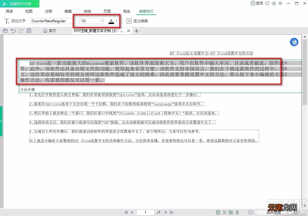 迅读PDF大师编辑PDF文字内容的方法