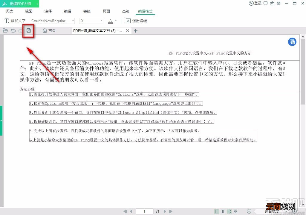 迅读PDF大师编辑PDF文字内容的方法