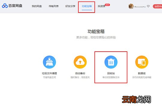 百度网盘怎么看之前的链接 查看之前创建的链接方法介绍