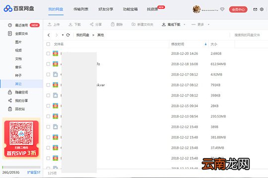百度网盘怎么看之前的链接 查看之前创建的链接方法介绍