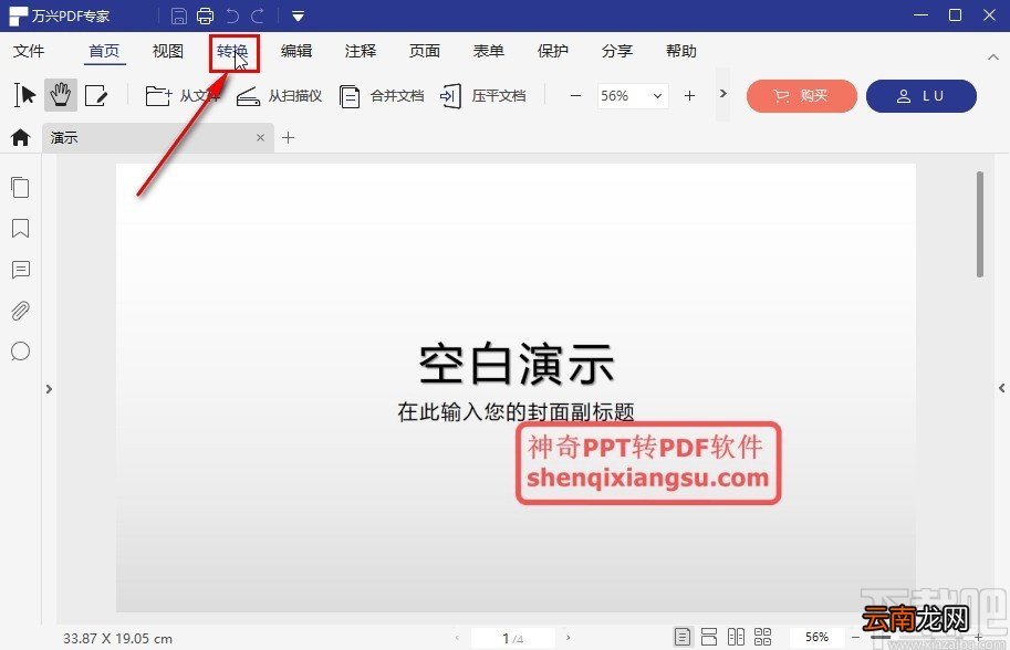 万兴PDF专家删除文字水印的方法
