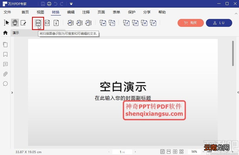 万兴PDF专家删除文字水印的方法