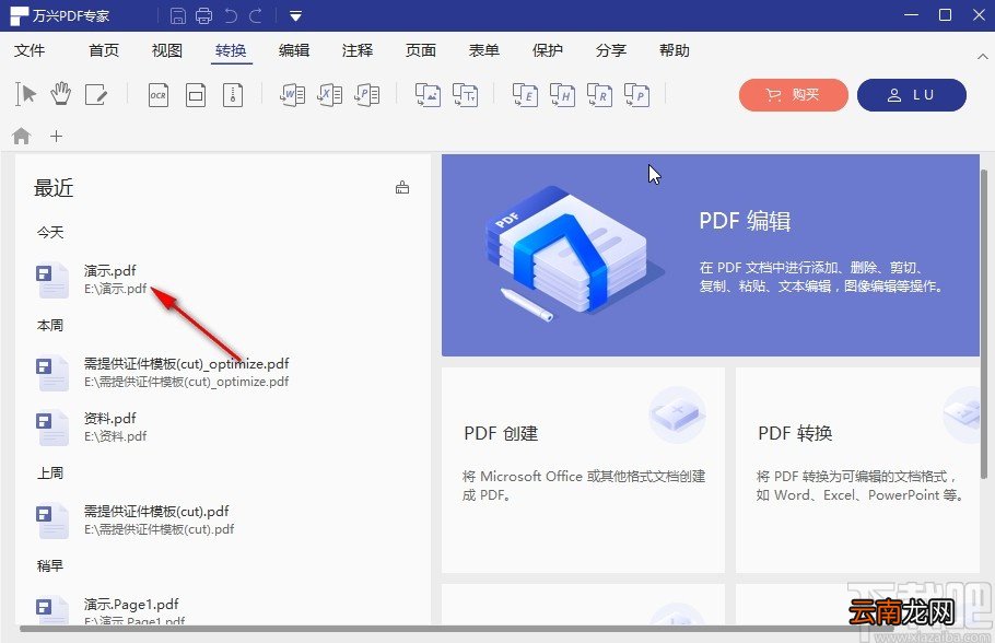 万兴PDF专家删除文字水印的方法