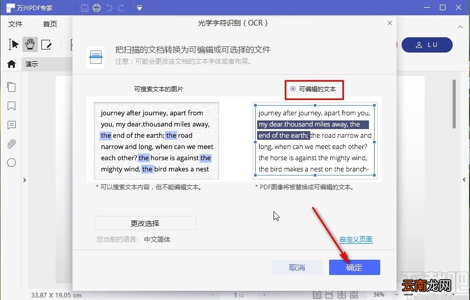 万兴PDF专家删除文字水印的方法