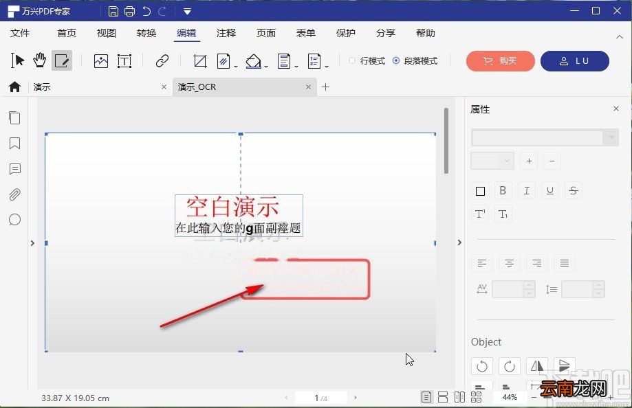 万兴PDF专家删除文字水印的方法