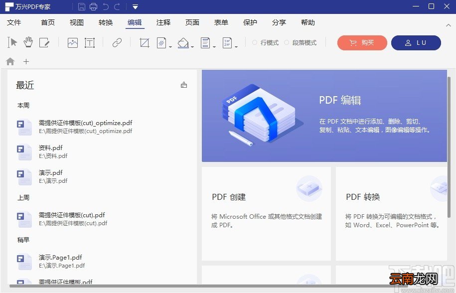 万兴PDF专家删除文字水印的方法