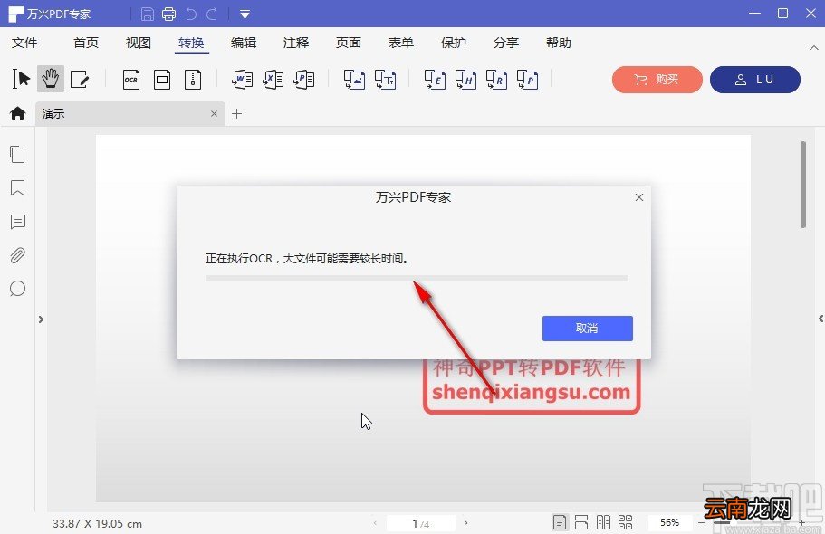 万兴PDF专家删除文字水印的方法