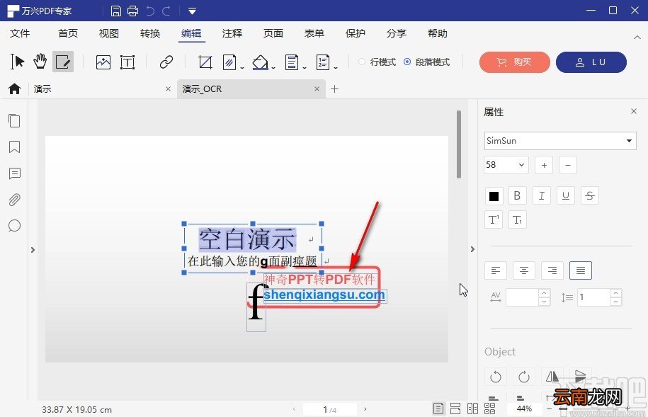 万兴PDF专家删除文字水印的方法
