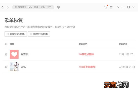 QQ音乐怎么恢复歌单 删除歌单恢复方法介绍