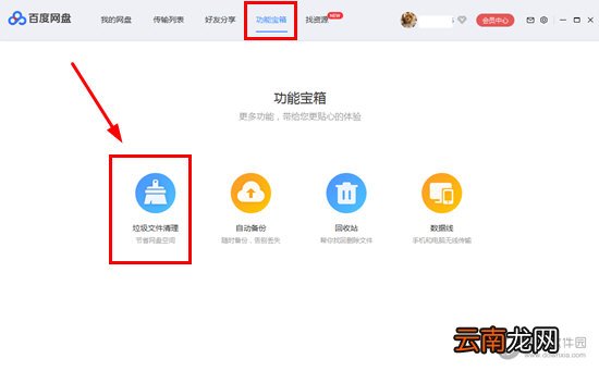 百度网盘怎么清理重复文件 重复文件清理方法介绍