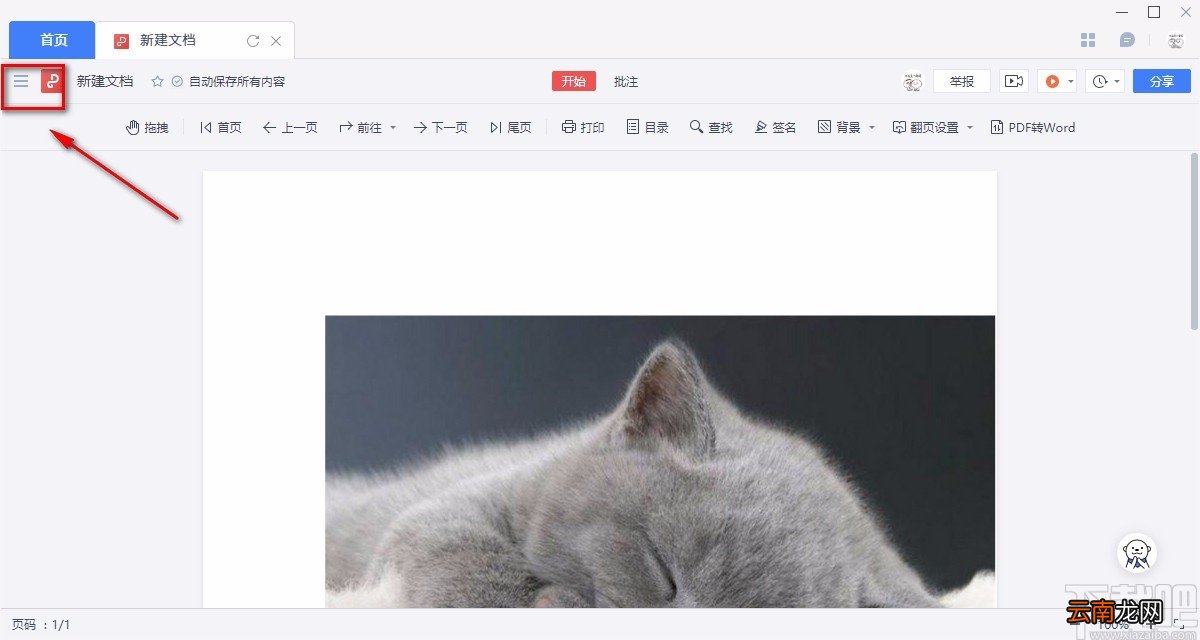 金山文档保存文件的方法