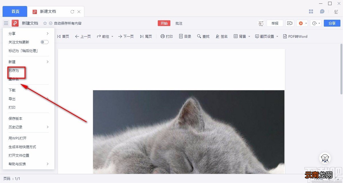 金山文档保存文件的方法