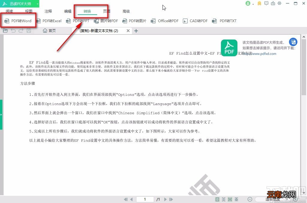 迅读PDF大师将PDF文件转为Word文件的方法