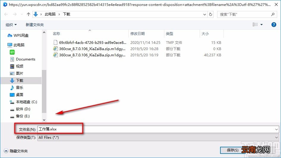 金山文档导出Excel文件的方法
