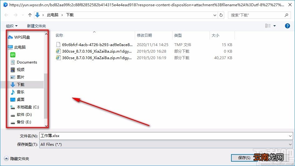 金山文档导出Excel文件的方法