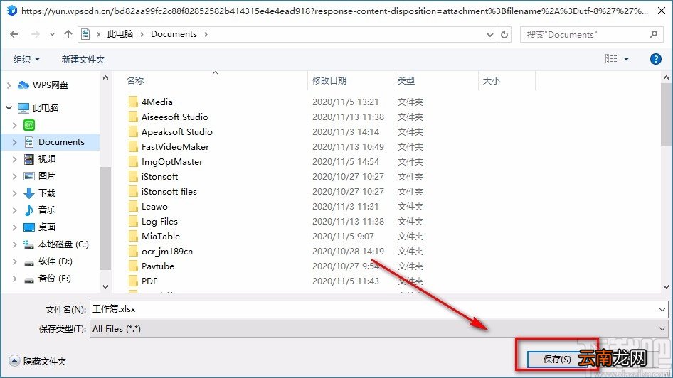 金山文档导出Excel文件的方法