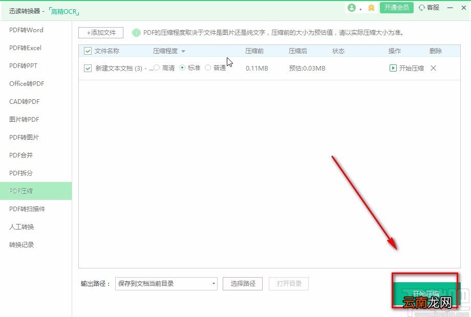 迅读PDF大师压缩PDF的方法