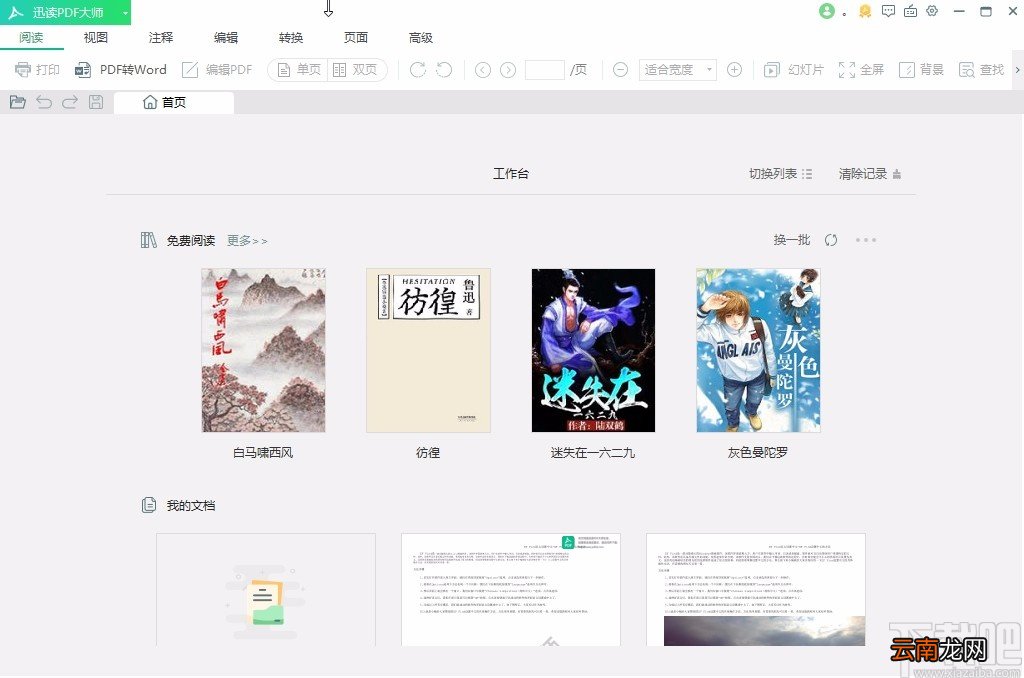 迅读PDF大师压缩PDF的方法