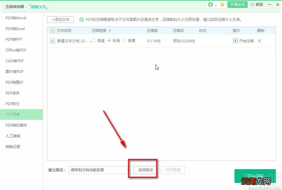 迅读PDF大师压缩PDF的方法