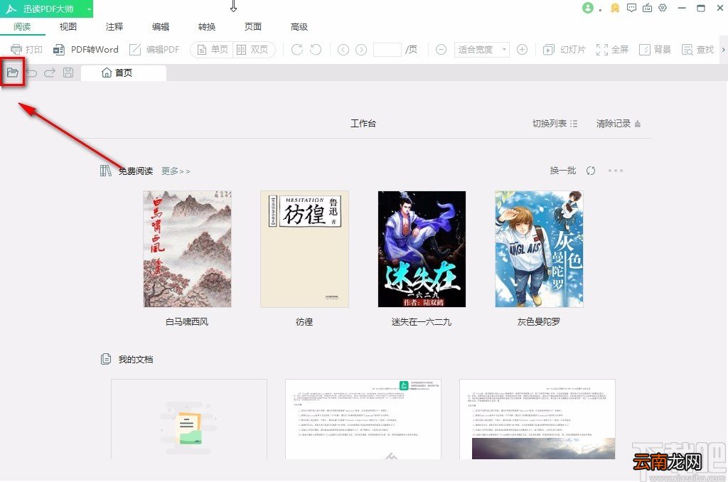 迅读PDF大师压缩PDF的方法