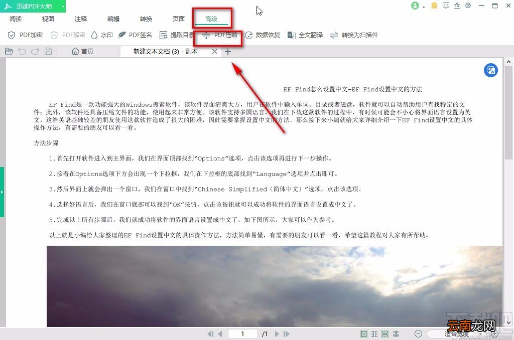 迅读PDF大师压缩PDF的方法