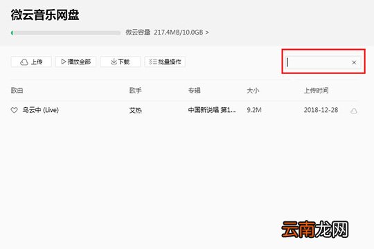 QQ音乐微云音乐云盘怎么用 微云音乐云盘使用方法介绍