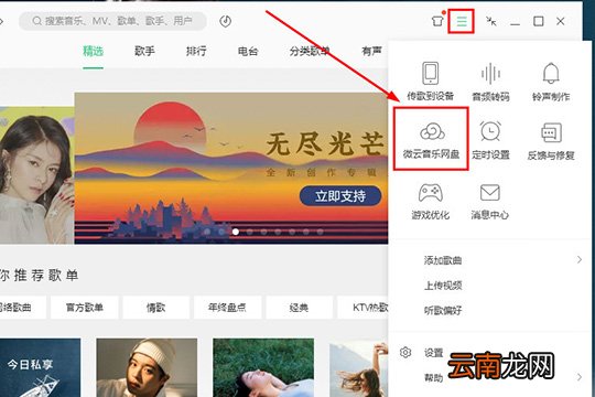 QQ音乐微云音乐云盘怎么用 微云音乐云盘使用方法介绍