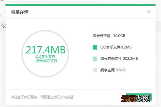 QQ音乐微云音乐云盘怎么用 微云音乐云盘使用方法介绍