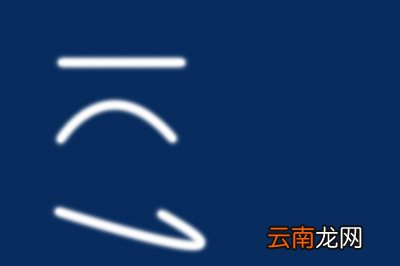 PhotoShop怎么画去曲线 两个步骤搞定
