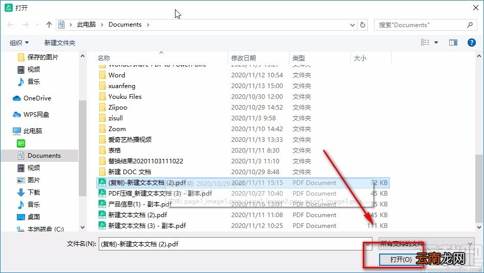 迅读PDF大师加密PDF的方法