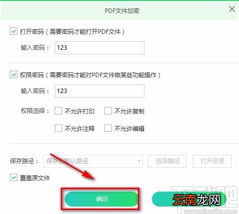 迅读PDF大师加密PDF的方法