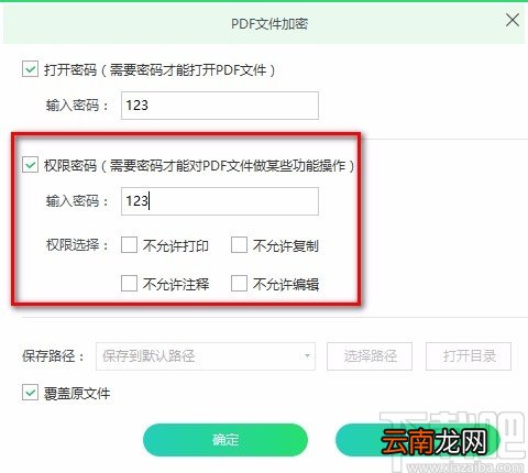迅读PDF大师加密PDF的方法