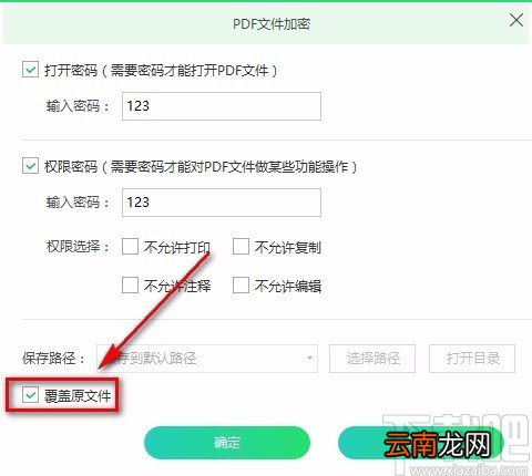 迅读PDF大师加密PDF的方法