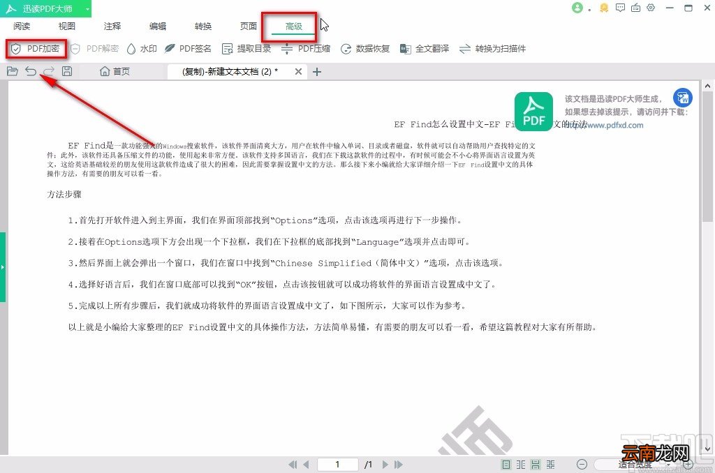 迅读PDF大师加密PDF的方法