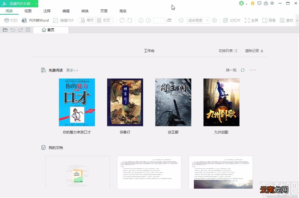 迅读PDF大师加密PDF的方法