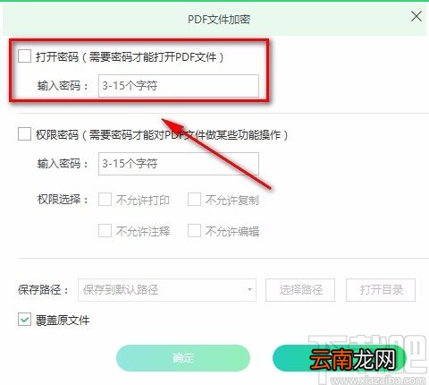 迅读PDF大师加密PDF的方法